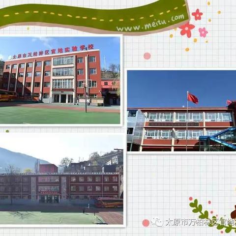 2021年官地实验学校招生简章