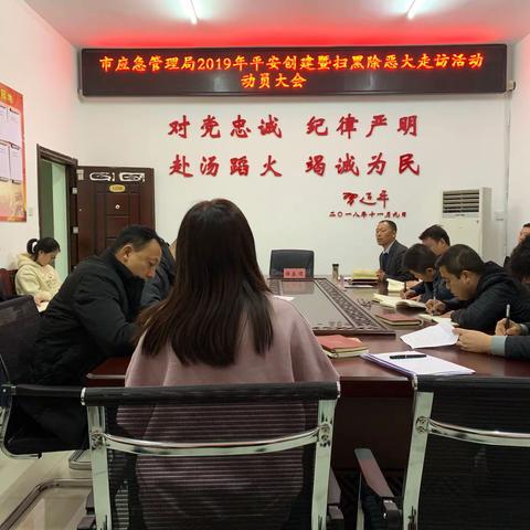 市应急管理局开展平安建设大走访活动