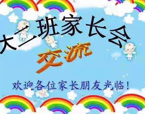 【班级动态】“幸福牵手，共促成长”——瓦幼大二班春季家长会