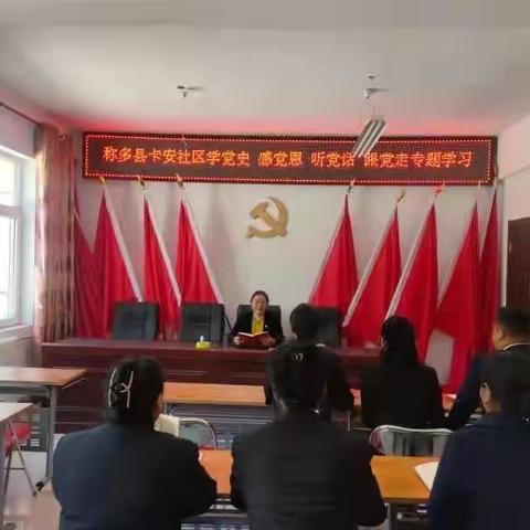 社区党史学习教育