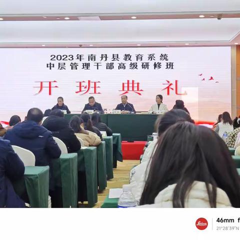 2023年南丹县教育系统中层管理干部高级研修班系列报四