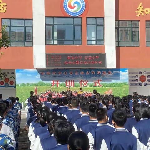 励学敦行 履践致远—高密市中小学生综合实践基地之豪迈中学篇