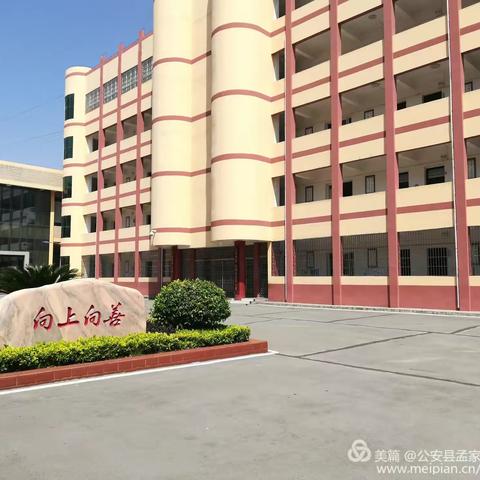 砥砺前行，不负韶华——2020年5月孟家溪小学全体教职工大会记录