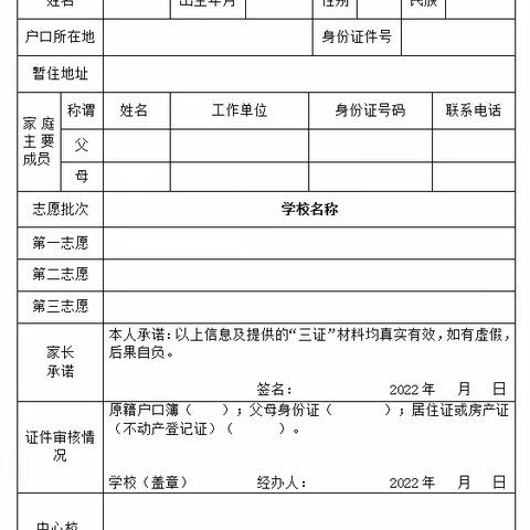 2022年秋季一年级招生通告