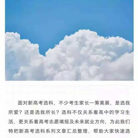 三味文化针对选科给家长的一些建议