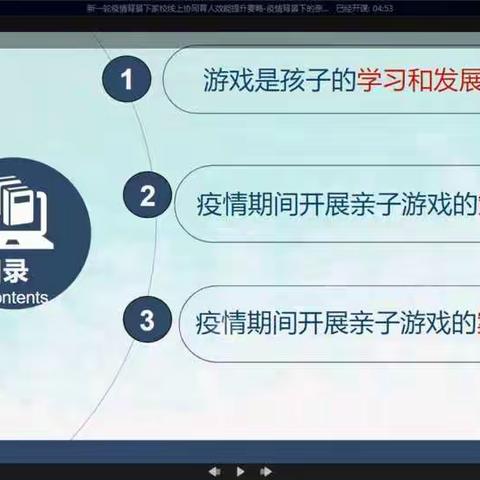 董集镇中心幼儿园家园参与《疫情背景下的亲子游戏与学习发展》线上公益讲座活动