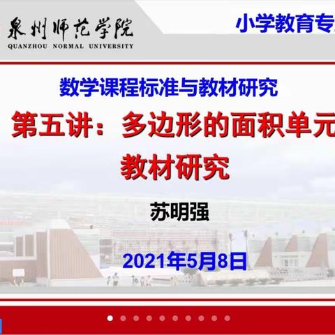统整单元教学，感悟数学魅力——西城中心小学开展小学数学魅力课堂教学研训活动