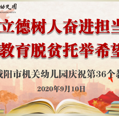 心系幼教，慰问暖心 ——第36个教师节咸阳市领导来机关幼儿园慰问全体教职工