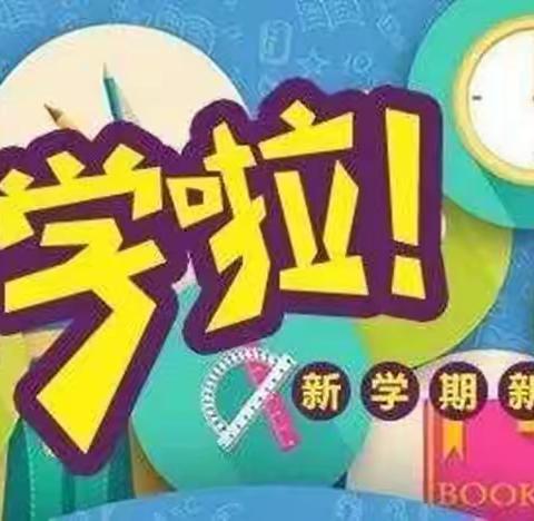 2022年春季开学通知及温馨提示——咸阳市机关幼儿园