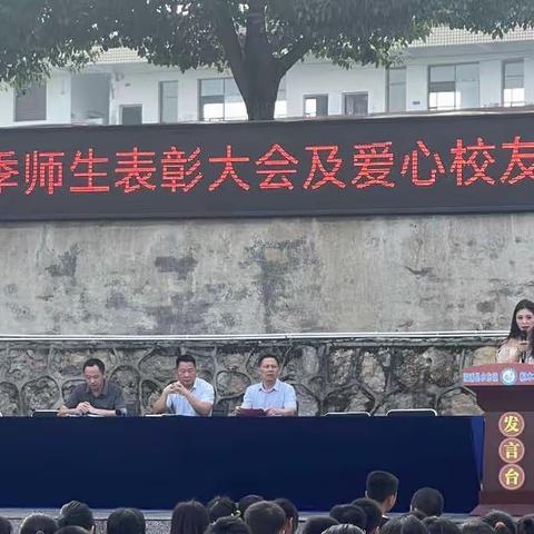 【清廉桐校】2023年秋季师生表彰大会及爱心校友捐赠仪式