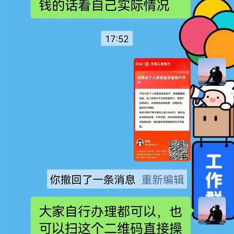 工行房山良乡支行 疫情期间线上营销不打烊