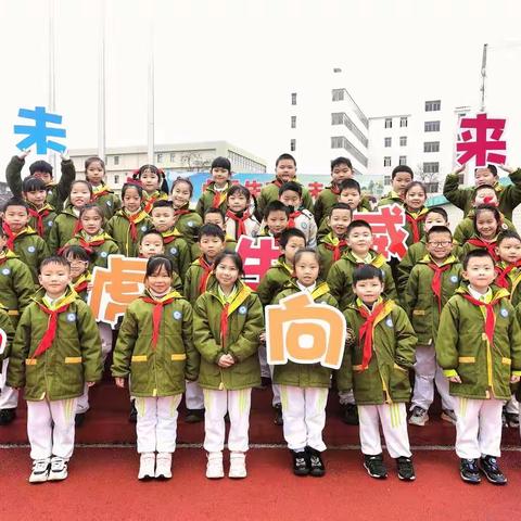 阳明少年心向党  虎虎生威向未来——赣州市阳明小学2022年春季开学典礼