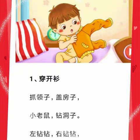 关于培养幼儿的生活自理能力——叠被子          小四班