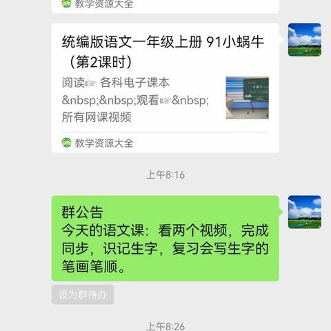 一（4）语文线上作业集锦