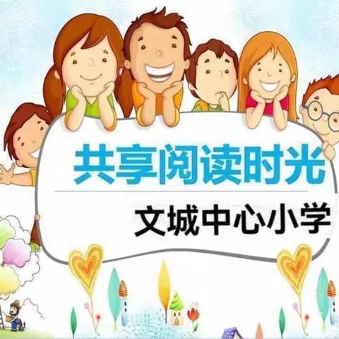 《和朋友们一起想办法》一一文昌市文城中心小学“阅享时空”分享会第11期（主讲：林春妹）