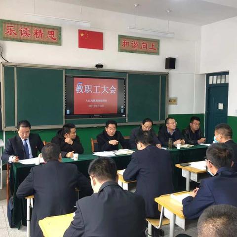 大红沟镇教育辅导站召开2021年新学期教职工大会