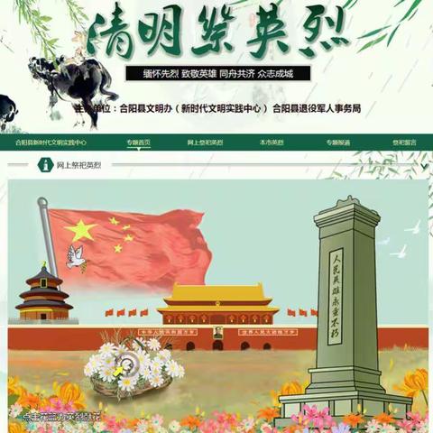 大红沟镇教育辅导站组织师生开展“致敬·2020清明祭英烈”网上祭扫英烈活动