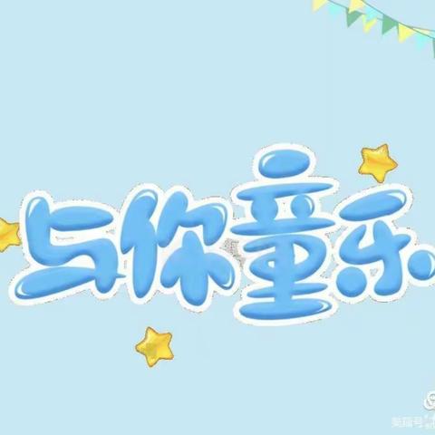 今天老师带着小朋友们了解“六一儿童节”的由来，宝贝们听得超级认真！🎉 那小朋友们，你们知道“六一”吗？