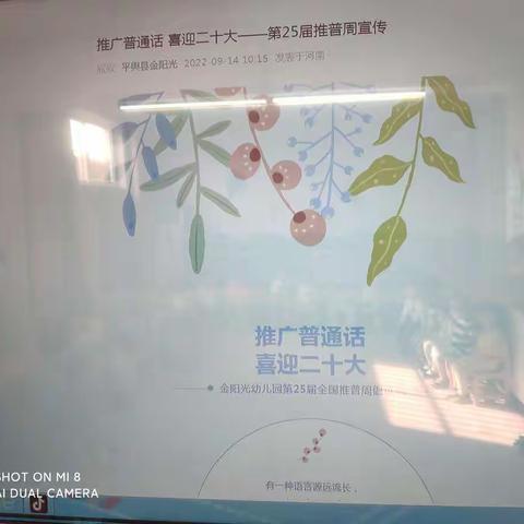 金阳光幼儿园《推广普通话，喜迎二十大》主题活动