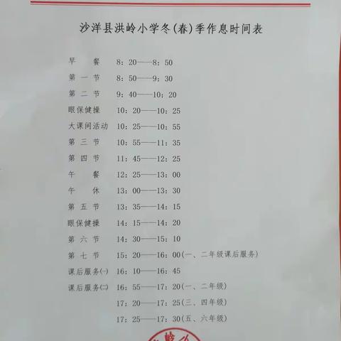 班主任告家长书：2023年洪岭小学春季开学温馨提示！