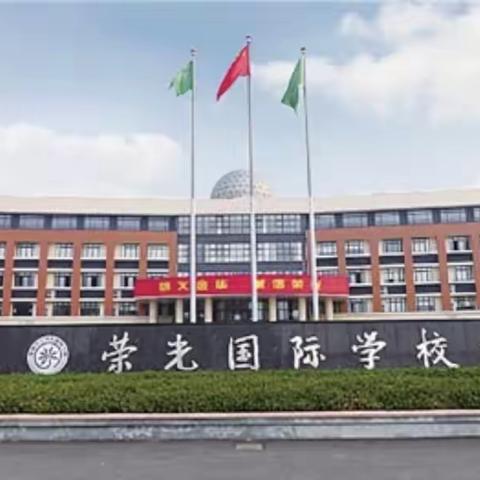 “河北音乐教师国培班进名校”——走进荣光国际学校