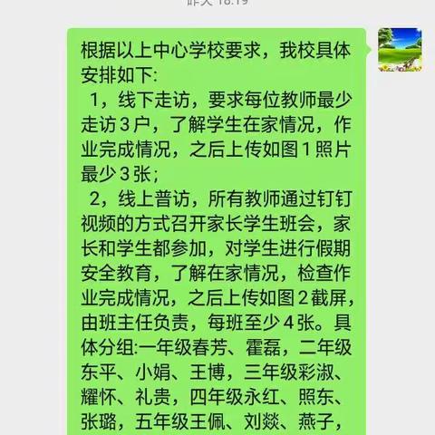 胡湾小学2022年暑假大走访纪实