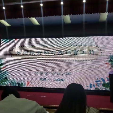 “国培计划（2020）”--青海省学前教育保育员培训