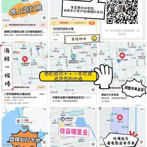 十•一国庆油田农行送新意