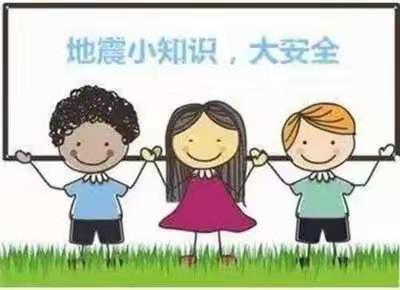 防灾减灾，爱护生命