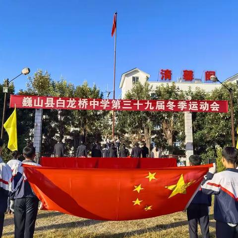 巍山县庙街镇白龙桥初级中学运动会