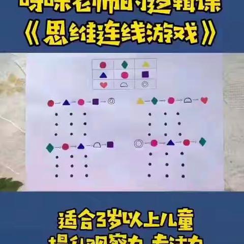 《思维连线小游戏》