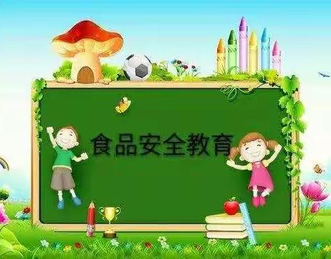 食品安全，你我共同的责任——察右中旗幼儿园安全教育日主题活动（一）