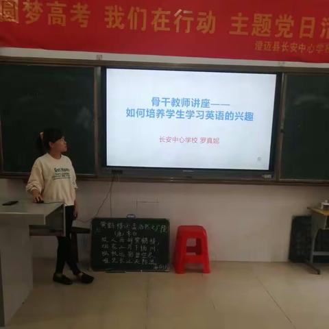 骨干教师讲座——如何培养学生学习英语的兴趣