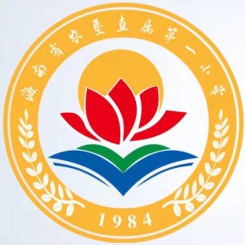 “家校相约线上 携手共话成长” ——海南省农垦直属第一小学2021年秋季五（5）班期末线上家长会