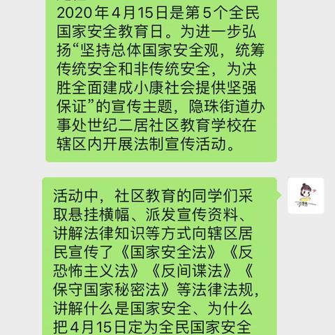 青岛西海岸新区隐珠街道世纪二居社区教育微学汇-全民国家安全教育日