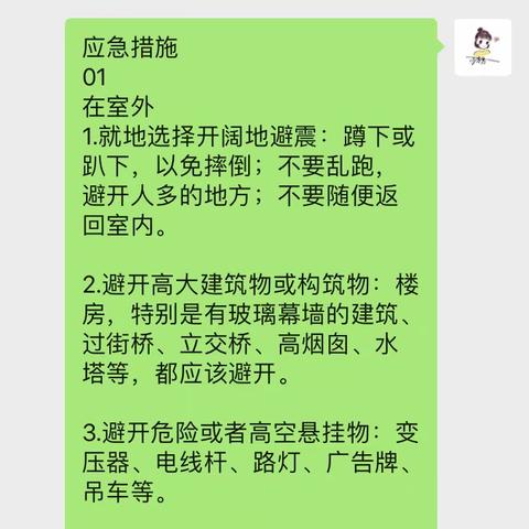 青岛西海岸新区隐珠街道办事处世纪二区社区教育学校微学汇-防震减灾安全会