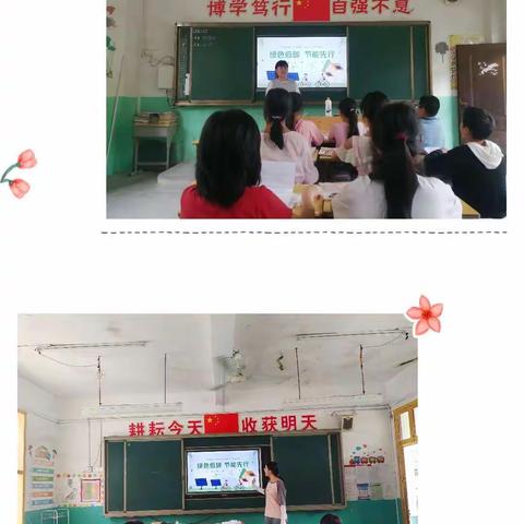 节能有我 绿色共享——铁山小学开展“绿色低碳，节能先行”全国节能主题班会活动