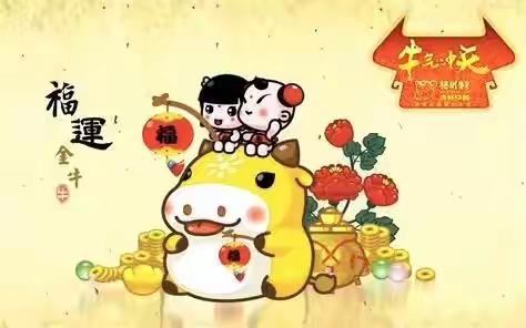 🐮牛气冲天 喜迎新年🐮——薛十幼大四班迎新年准备活动