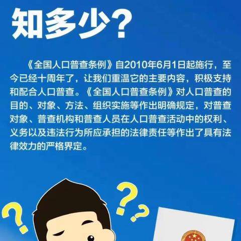 人口普查惠万家，普查宣传你我他—薛十幼大四班人口普查宣传活动