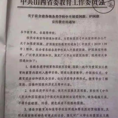 店上中心校北村小学开展“爱国旗🇨🇳护国旗”主题教育活动