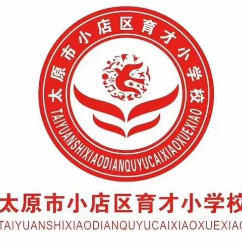 共克时艰，同筑梦想——育才小学 停课不停学 行动来证明