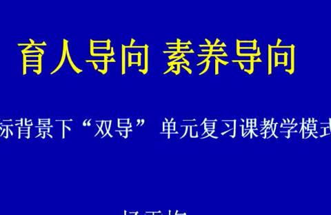 学习新课标，重构新生态学习者课堂教学模式