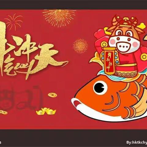 大三班“迎新年”活动