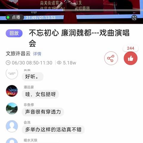 举办戏曲演唱会，唱响廉洁文化