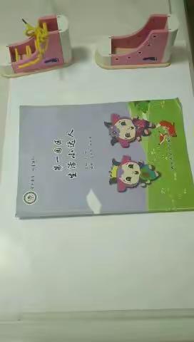 丛阳小学校本课程－社会适应篇