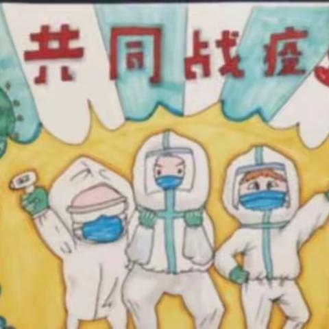 牛山小学：抗击疫情 我们在行动