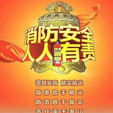 阳光蓓蕾园《119消防安全教育》专题活动