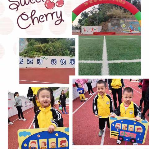 💞“我运动   我健康”欢乐嘉年华💕