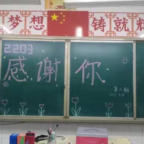 2203班“感谢你”第二期 活动掠影