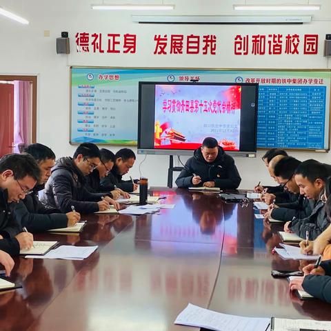 学习贯彻党代会精神  凝心聚力干实事——铁资中学教育集团党总支传达县第十五次党代会精神